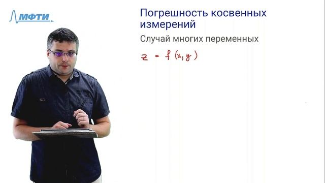 Обработка результатов эксперимента. 5. Погрешность косвенных измерений смотреть онлайн