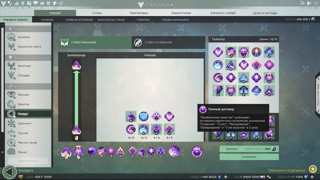 Skyforge: Гайд на Колдуна 2.0 смотреть онлайн