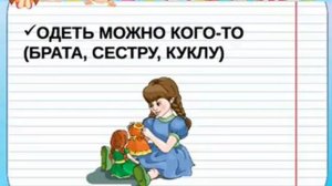 Надеть и одеть. В чем разница?