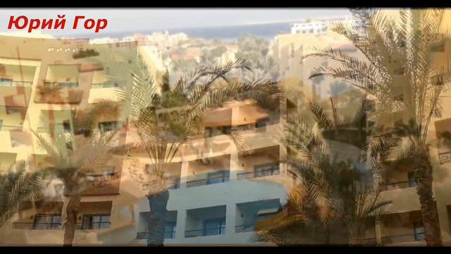 Отзыв отдыхающего. Отель Zahabia Village. Egypt! Hurghada!