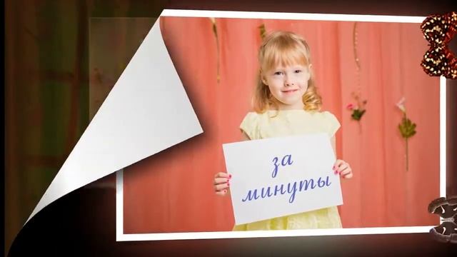 видео 45 лет день рождения поздравления из фотографий смотреть онлайн