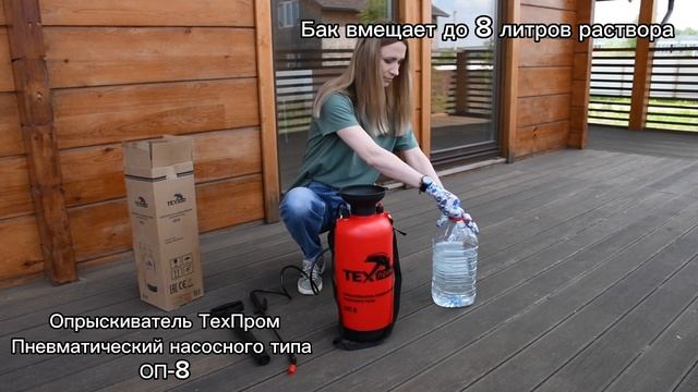 Опрыскиватель 8л Техпром. Распылитель пневматический насосного типа. смотреть онлайн