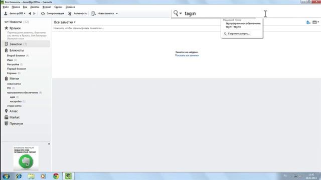 Evernote: поиск смотреть онлайн