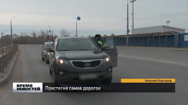Пристегни самое дорогое смотреть онлайн