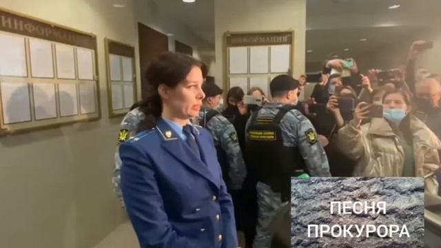 ГИМН ПРОКУРОРА