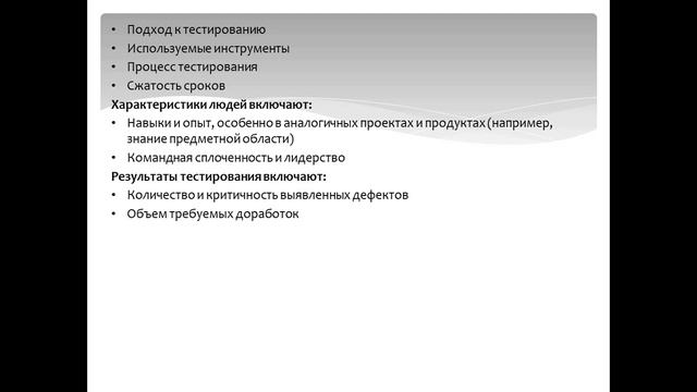 5 Управление тестированием (Тестирование ПО. Подготовка к экзамену ISTQB на русском языке) смотреть онлайн