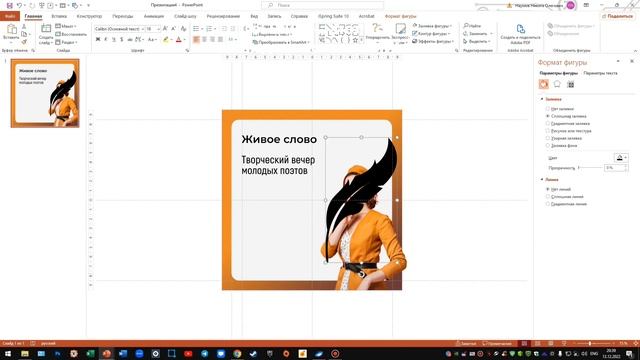 Делаю постер в ОБЫЧНОМ PowerPoint смотреть онлайн