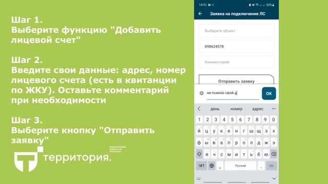 Как добавить лицевой счет в мобильном приложении Территории? смотреть онлайн