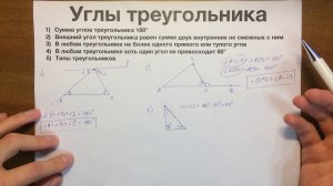 Углы треугольника #07