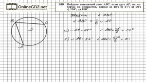 Задание №653 — Геометрия 8 класс (Атанасян)