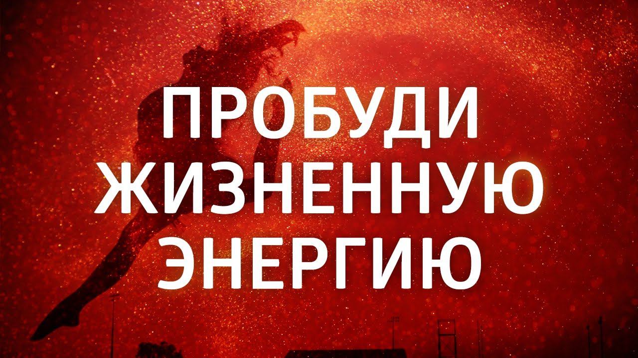 ИСЦЕЛЯЮЩАЯ МЕДИТАЦИЯ для первой чакры ۞ ЗДОРОВЬЕ, ДЕНЬГИ и УВЕРЕННОСТЬ В СЕБЕ смотреть онлайн