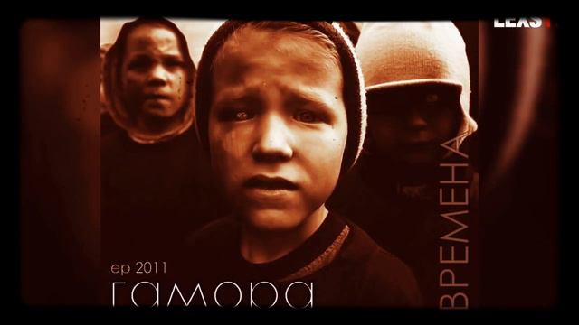 Гамора фильм часть 3 (вся правда)