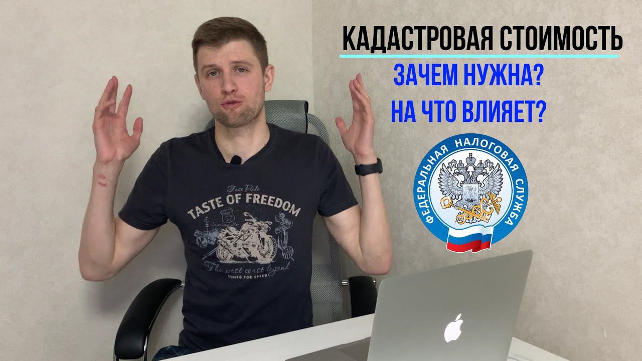 Кадастровая стоимость квартиры. Зачем нужна? На что влияет? смотреть онлайн