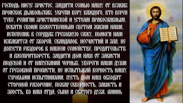 МОЛИТВА КО ГОСПОДУ ИИСУСУ РАСПЯТОМУ. ПРОЧТИ СЕЙЧАС ЭТУ МОЛИТВУ И ОТВЕДИ БЕДУ ОТ СВОЕЙ СЕМЬИ смотреть онлайн