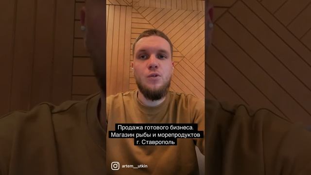 Купить готовый бизнес. Магазин рыбы и морепродуктов г. Ставрополь. смотреть онлайн