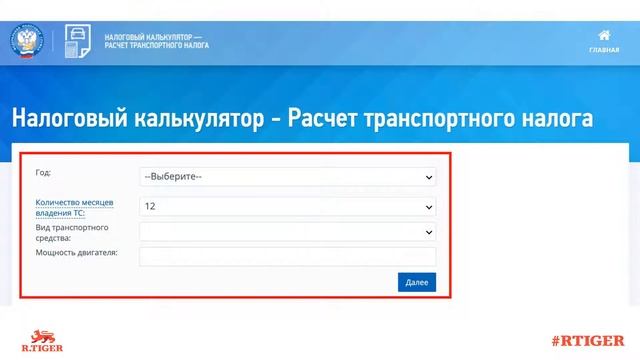 Как узнать свой транспортный налог? смотреть онлайн