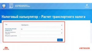 Как узнать свой транспортный налог?