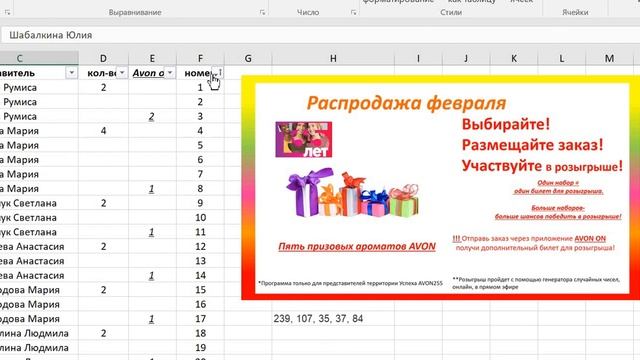 розыгрыш Распродажа AVON февраль смотреть онлайн