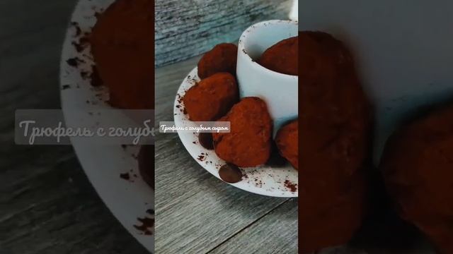 Трюфель классический с голубым сыром ? #сыр #ручнаяробота #сырназаказ#трюфель #голубыесыры#стилтон смотреть онлайн