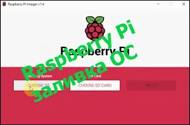 Микрокомпьютер: Raspberry PI 4 Model B 8 GB RAM Часть 2 заливка операционной системы на microSD