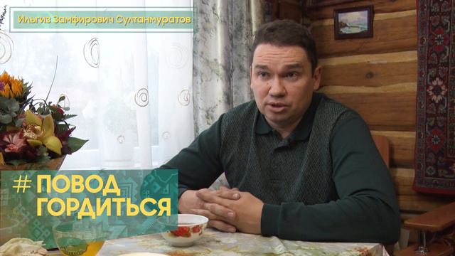 Султанмуратов Ильгиз Замфирович смотреть онлайн