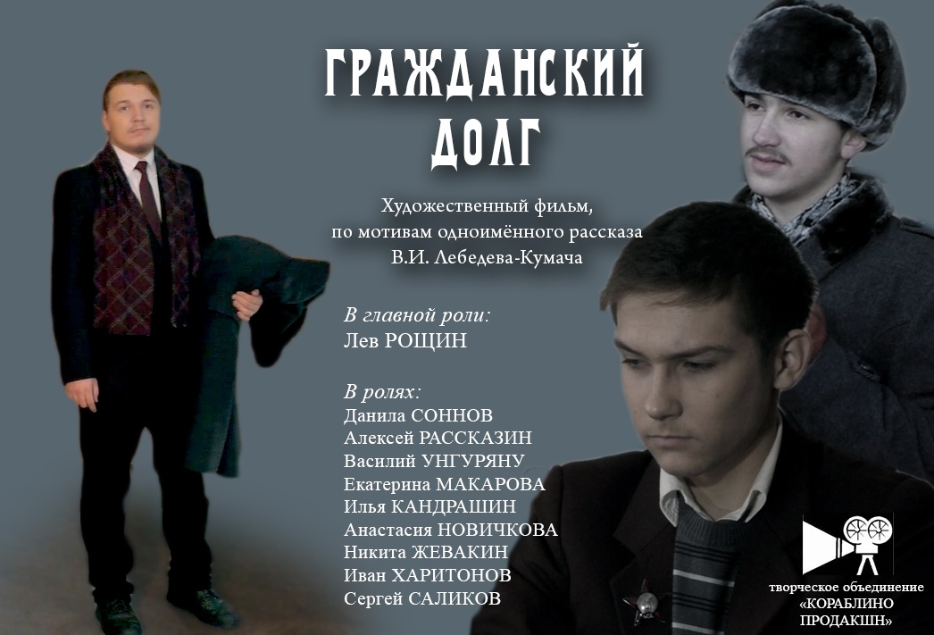 Гражданский долг (2019 г.) - художественный фильм смотреть онлайн