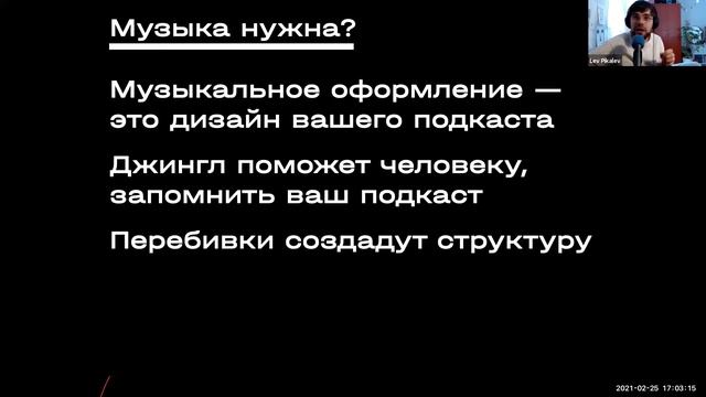 #ПриветПодкастеры2021: Технические вопросы: на что записываться, если нет студии, Лев Пикалев