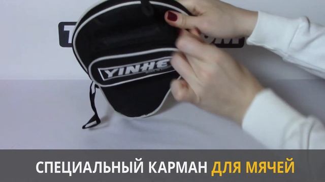 YINHE (Milkyway) чехол овальный 8010 - обзор футляра для ракетки смотреть онлайн