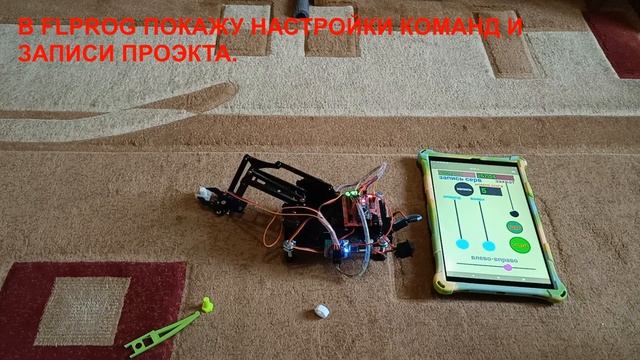 МАНИПУЛЯТОР.FLPROG.REMOTEXY.КОМАНДОАППАРАТ.
