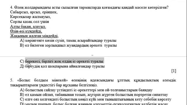 10 сынып Қазақ әдебиеті ТЖБ 1-тоқсан ҚҒБ смотреть онлайн