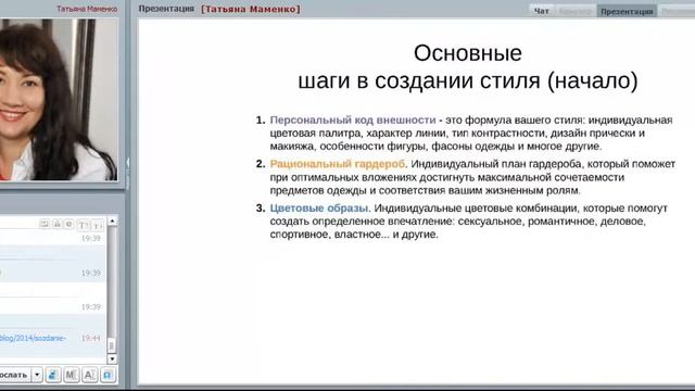 Видео 4. Основные шаги в создании вашего стиля / Имидж-тренер Татьяна Маменко смотреть онлайн