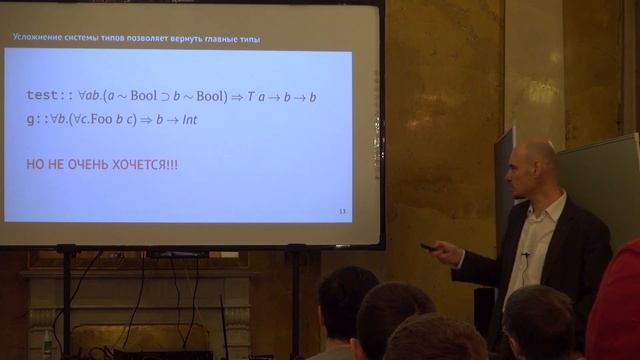 Лекция 3 | Вывод типов от Хиндли-Милнера до GHC 8.8 | Виталий Брагилевский | Лекториум смотреть онлайн