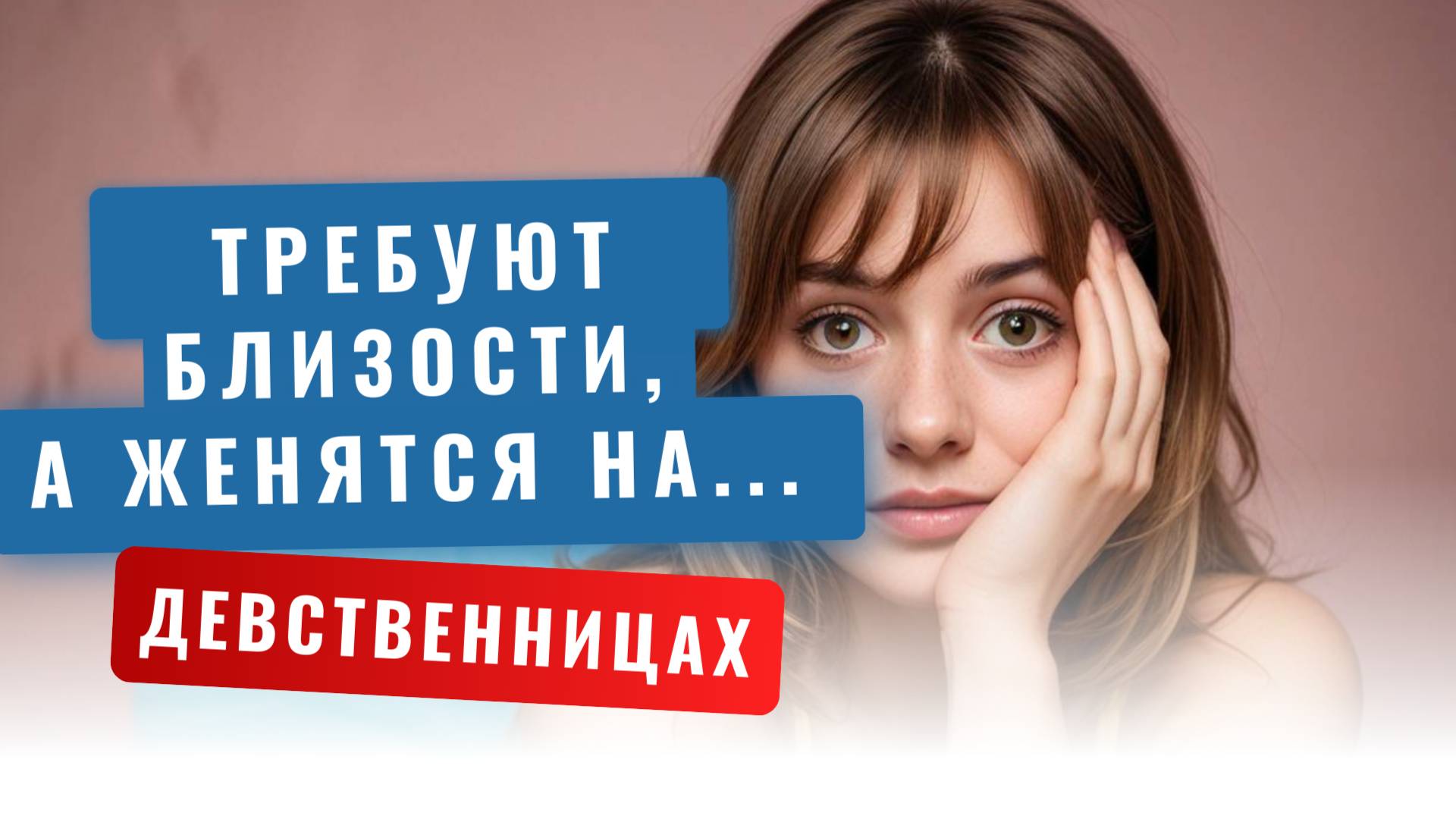 Бесплатно Про Целок