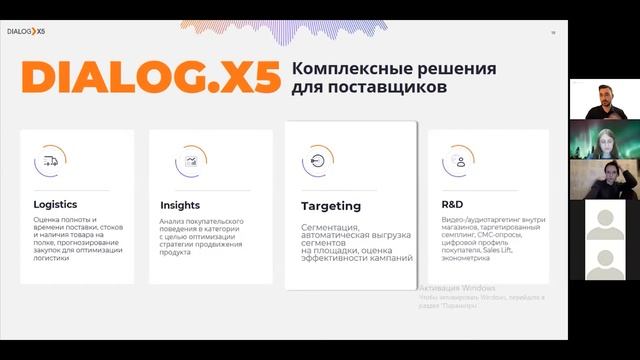 Образовательная программа DialogX5 и НИУ ВШЭ: Монетизация больших данных смотреть онлайн