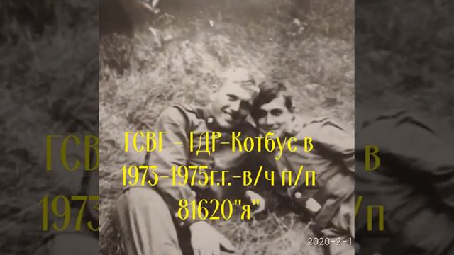 Воспоминания о гсвг котбус смотреть онлайн