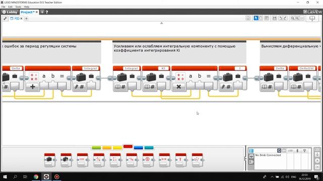 Пропорционально интегрально дифференциальный ПИД регулятор в Lego Mindstorms EV3. смотреть онлайн