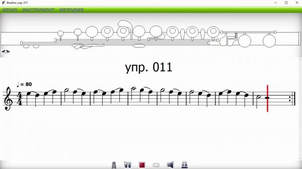 Обучение на флейте упражнение № 011