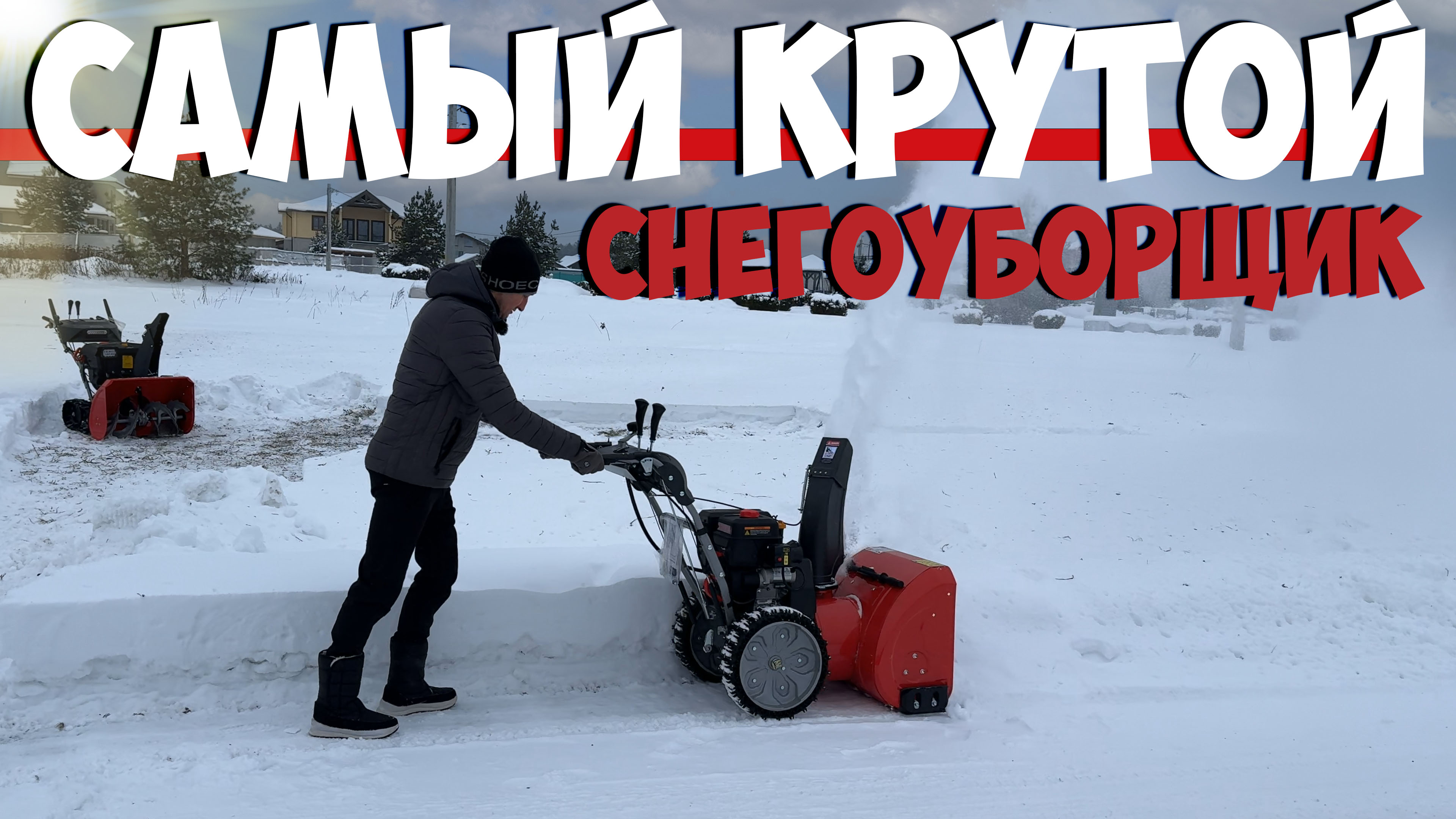 Конкуренты захлебнулись! 36 тонн в час! Лучший снегоуборщик для русской зимы ZimAni ST24DLE смотреть онлайн