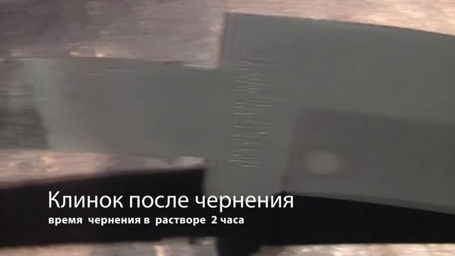 Чернение ножа из нержавейки. смотреть онлайн