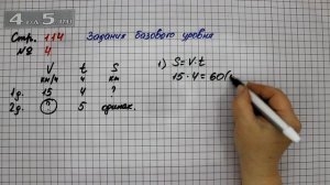 Страница 114 Задание 4 (Единицы площади ар и гектар) – Математика 4 класс Моро – Часть 2