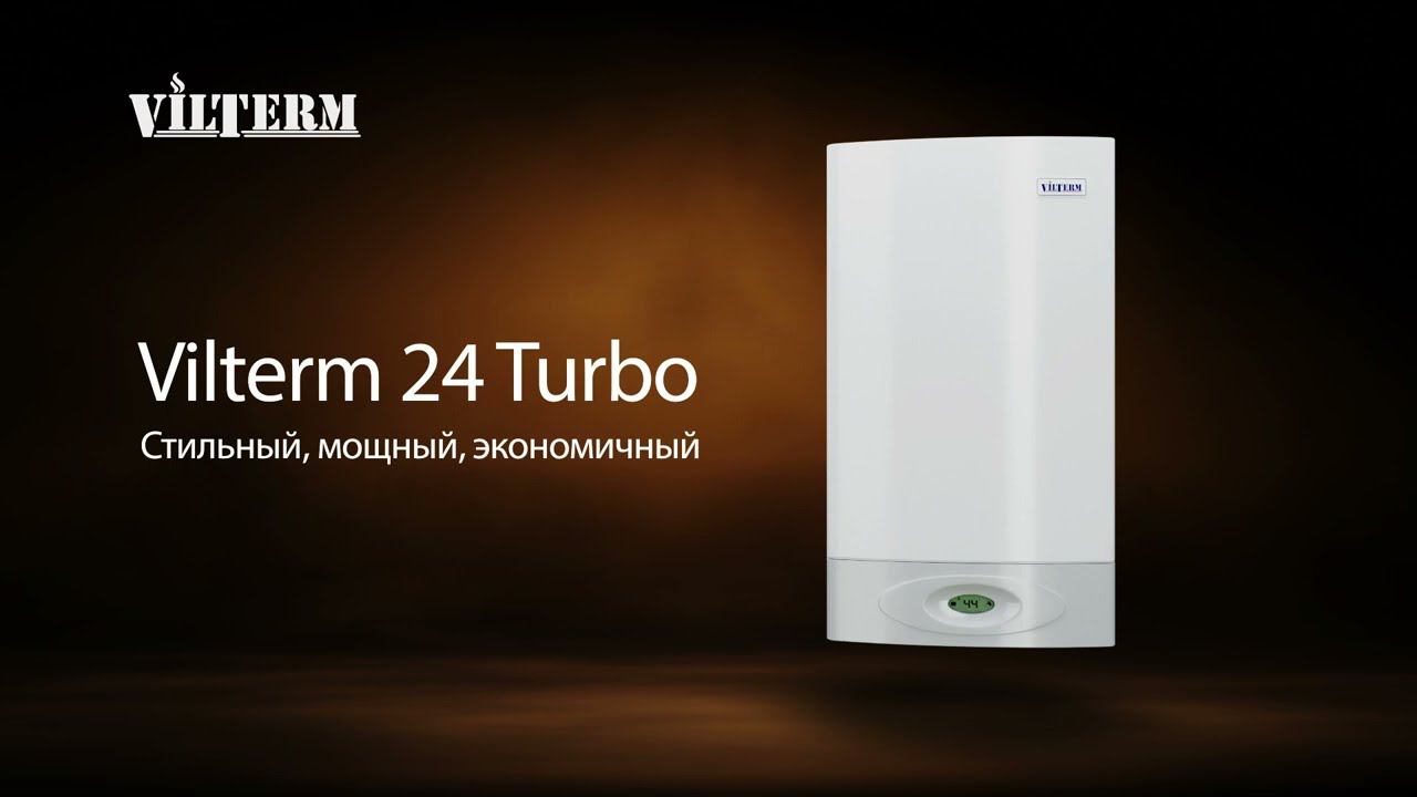 Газовый котёл Vilterm 24_Turbo смотреть онлайн