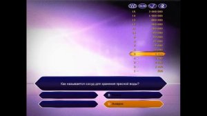 кто хочет стать миллионером 2 выпуск