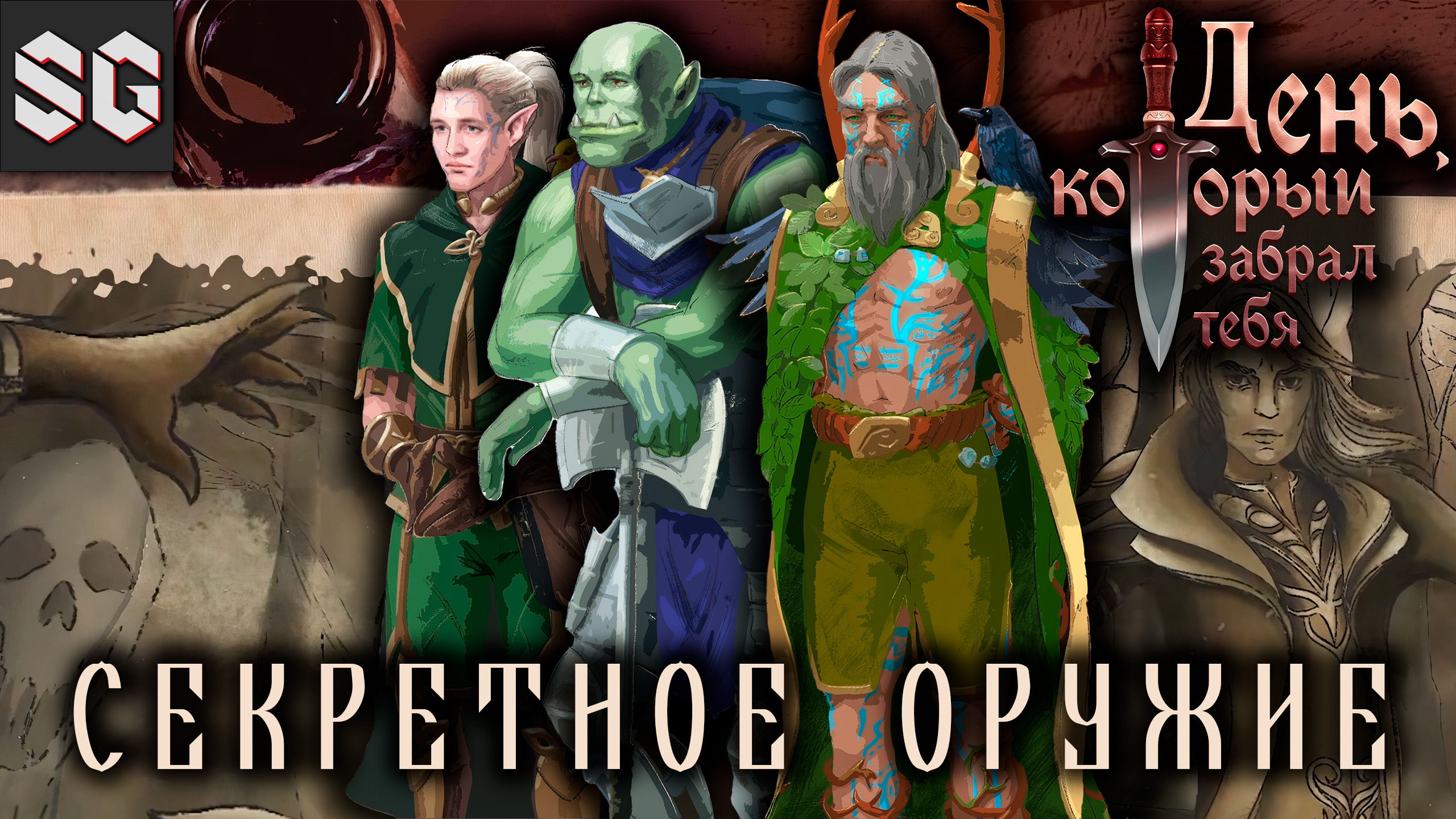 The Day Before You Gone #2 ➤ СЕКРЕТНОЕ ОРУЖИЕ