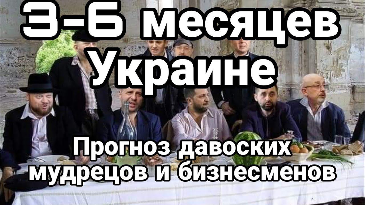 ПР0ГН0З ДАВ0ССКИХ МУДРЕЦ0В! и Бизнесменов