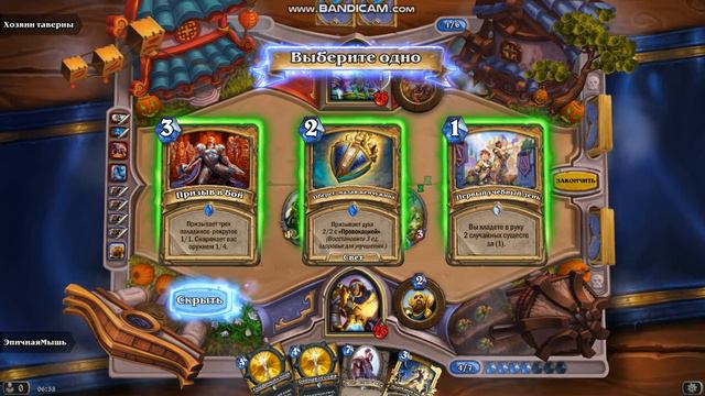 Hearthstone(уничтожение Друида) смотреть онлайн