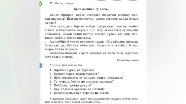 Қазақ тілі 4 сынып 6 сабақ Фонетика әлеміне саяхат смотреть онлайн