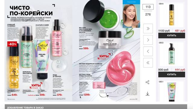 Выгодные покупки по купонам Faberlic смотреть онлайн