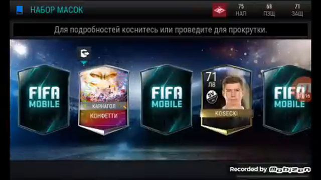 Наборы масок по 75к в FIFA mobile!!! Выпал игрок 93+))) смотреть онлайн