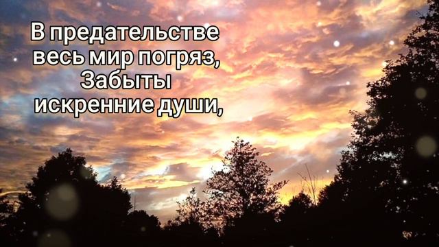  Господь - мой Пастырь я ни в чём не буду более нуждаться вся сила только в Нём одном...