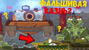 Смертный Приговор Доктору ЛТГ - Вся Правда / Gerand Мультики про танки